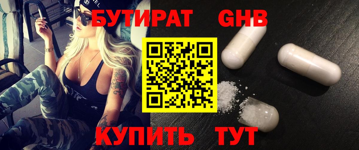 Бутират BDO 33% Сызрань