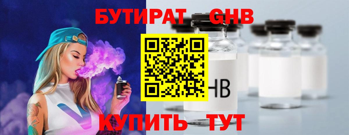 Сызрань  Бутират вода  Вход с VPN 