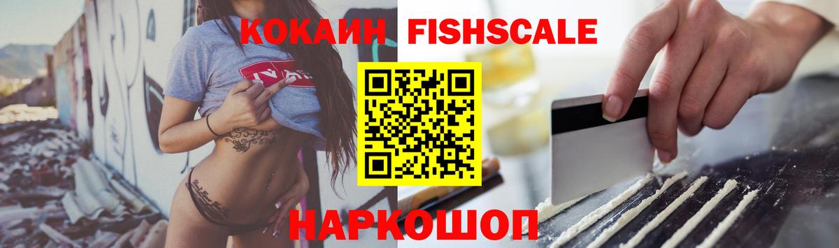 КОКАИН 98%  купить наркоту  Сызрань  КОКАИН  COCAIN FishScale  Вход с VPN 