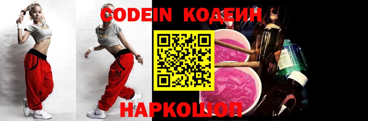 Сызрань  Codein напиток Lean (лин)  Вход с VPN 