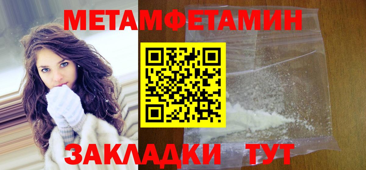 Первитин мет Сызрань